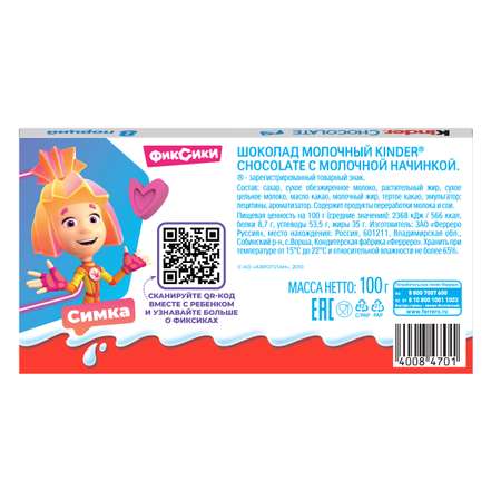 Шоколад Kinder 100 г