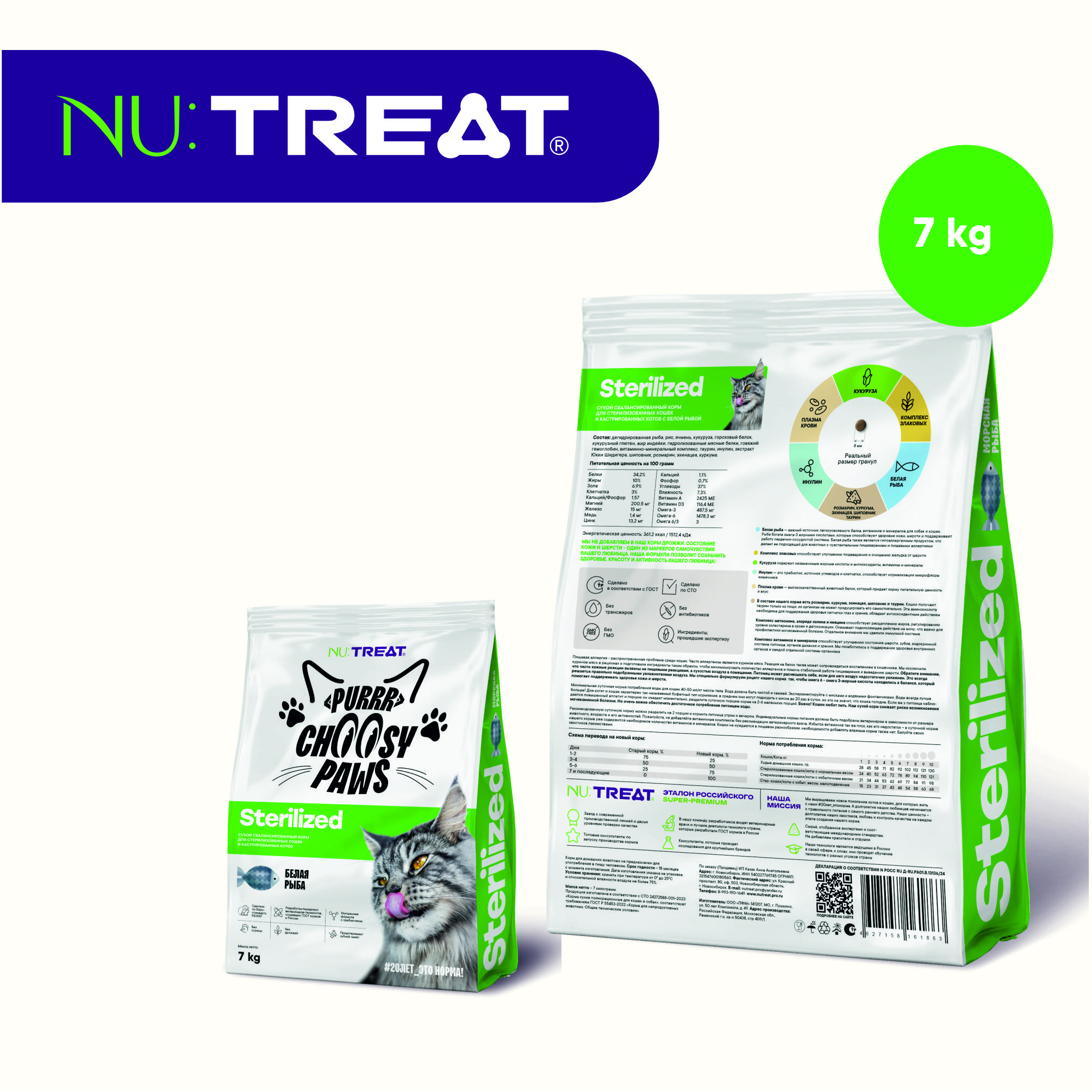 Сухой корм для кошек и котов Nu:Treat Sterilized Белая рыба‎ 7 кг - фото 1