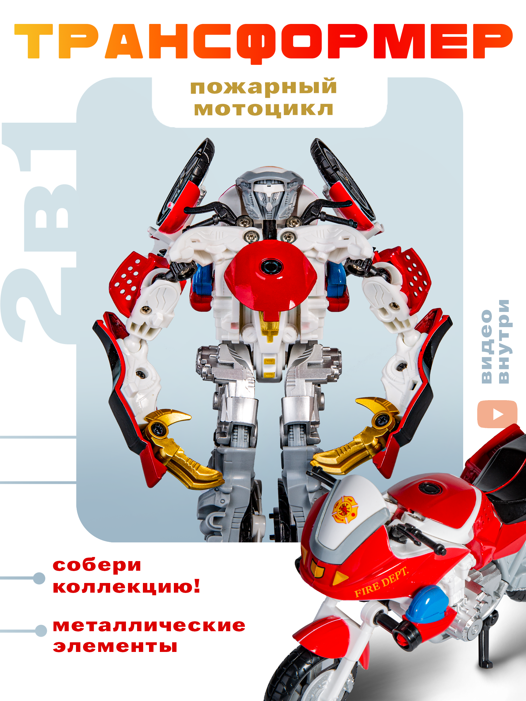Фигурка BAZUMI Мотоцикл 2в1 робот-трансформер - фото 2