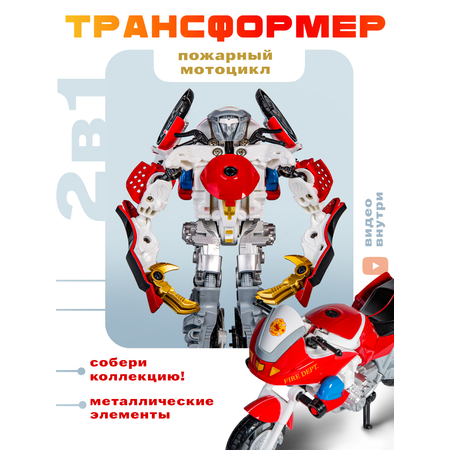 Фигурка BAZUMI Робот трансформер Мотоцикл 2в1