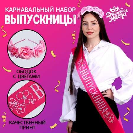 Карнавальный набор Sima-Land
