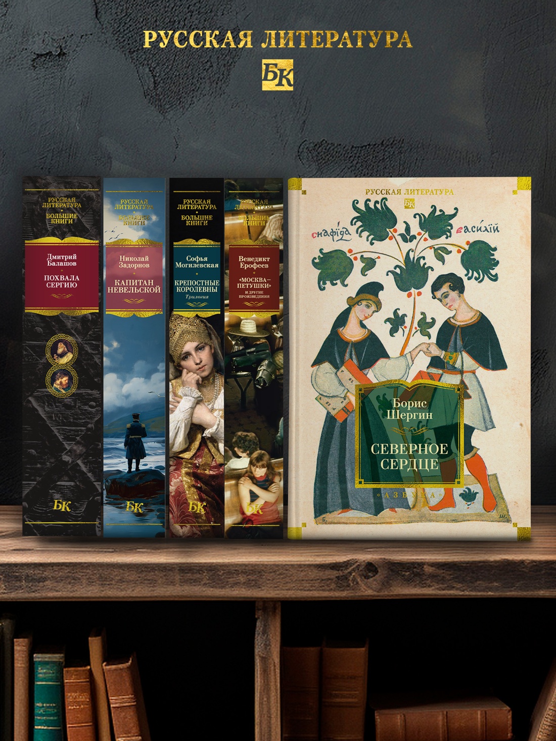 Книга АЗБУКА РусЛитБольш Кн Шергин Б Северное сердце с илл - фото 7
