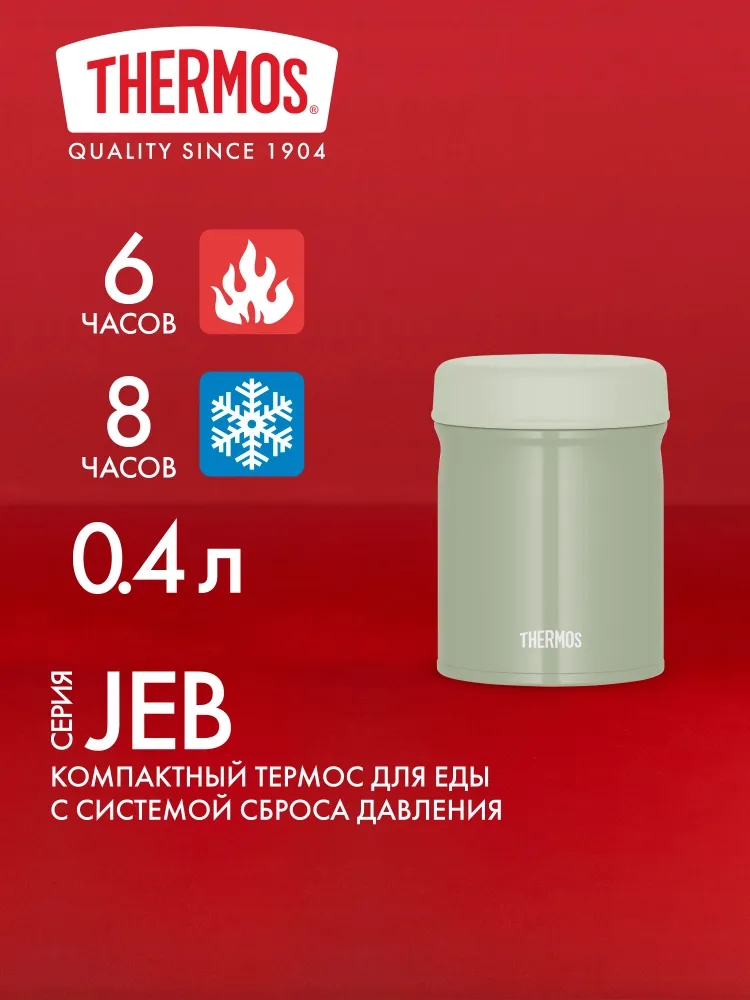 Термос для еды супа 400 мл THERMOS JEB-400 оливковый – нержавеющая сталь герметичный тепло/холод 6/8 часов - фото 1