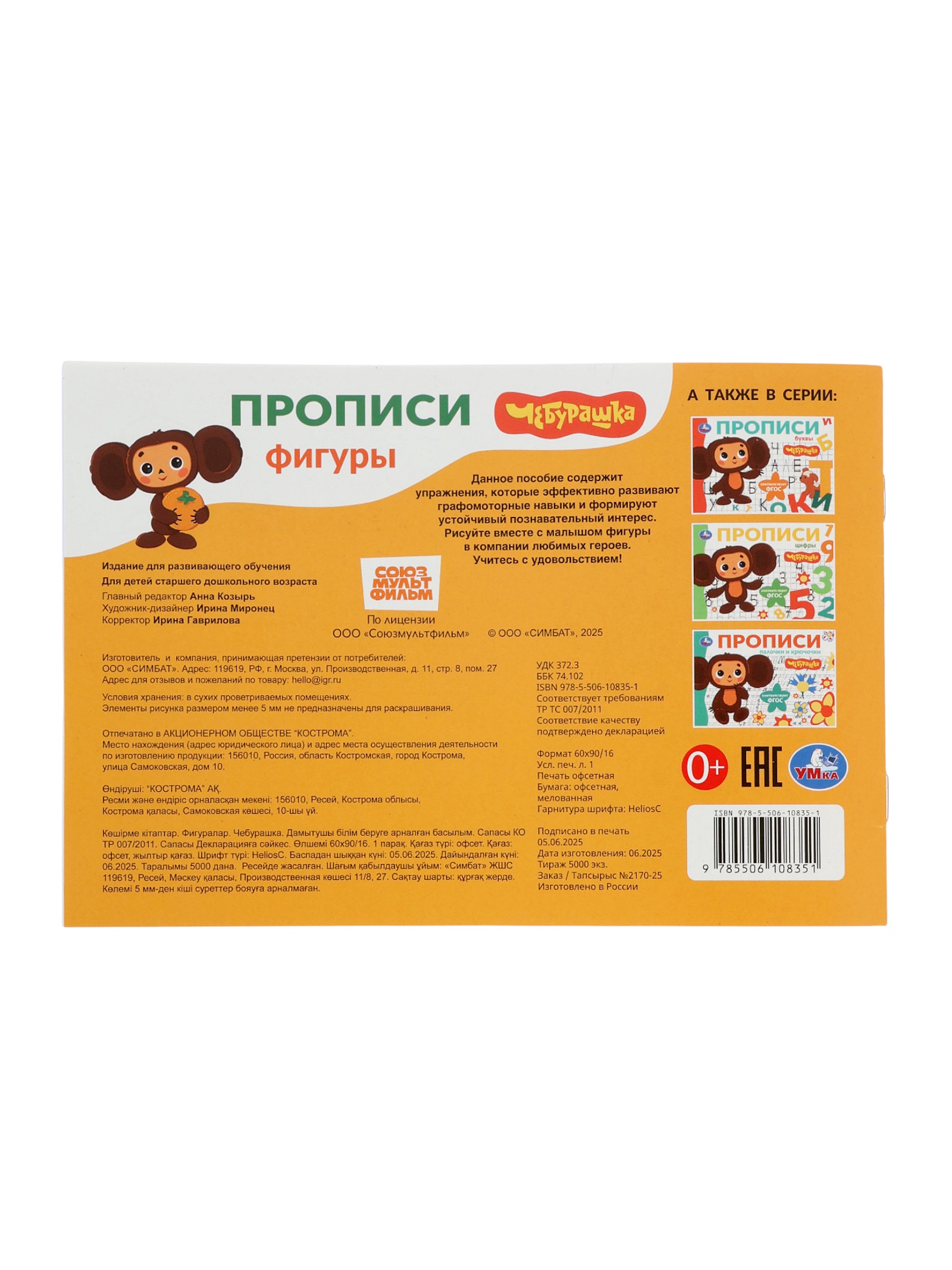 Прописи Умкa Чебурашка Золотая коллекция Фигуры - фото 10