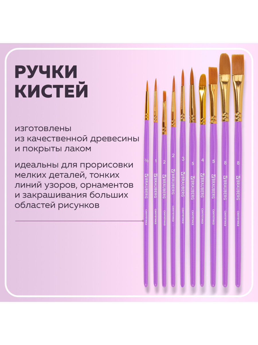 Кисть Brauberg 10 шт. (синтетика) - фото 2