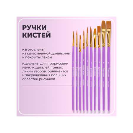 Кисть Brauberg 10 шт. (синтетика)