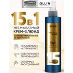 Крем-флюид Ollin perfect hair многофункциональный 15 в 1 несмываемый 250 мл