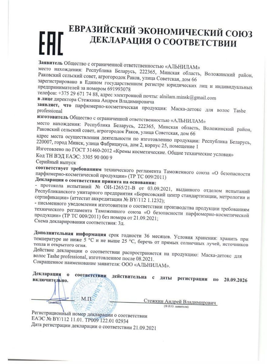 Маска Tashe Professional 500 мл - фото 6