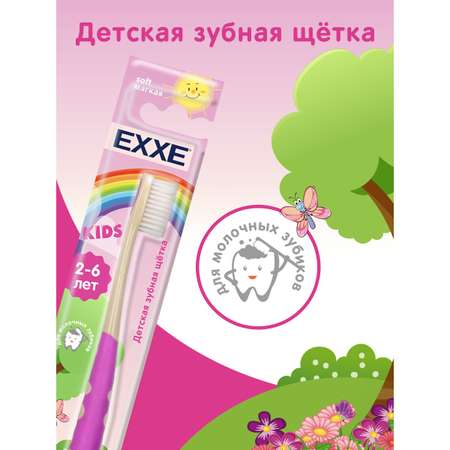 Зубная щетка классическая EXXE от 2 лет