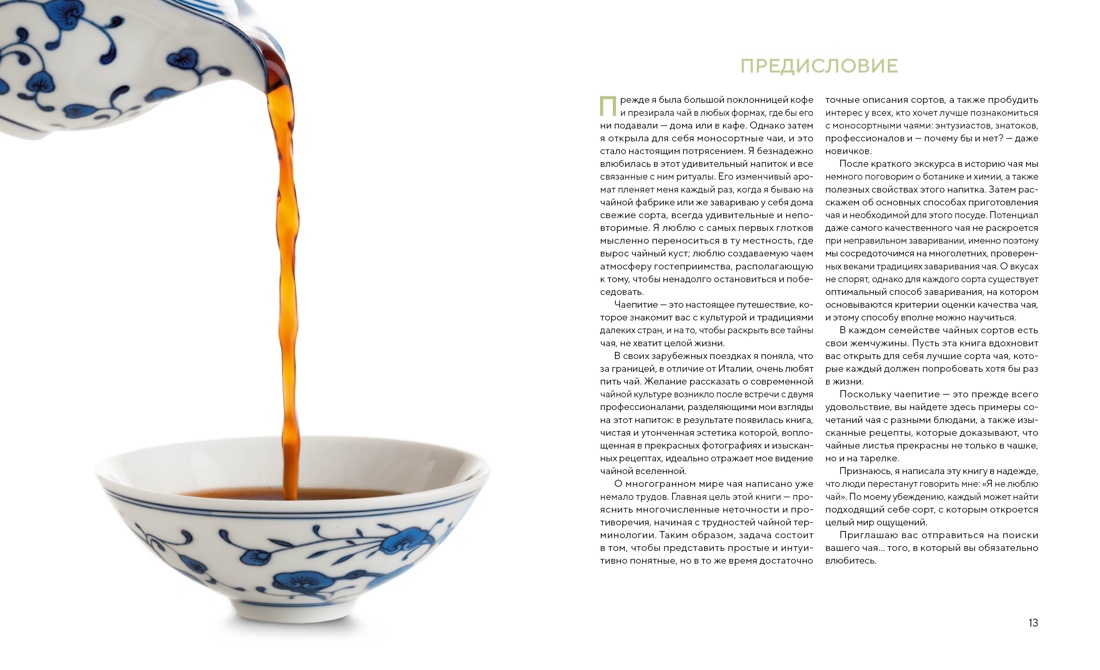 Книга КОЛИБРИ Поэзия чая Все секреты чайной церемонии - фото 7