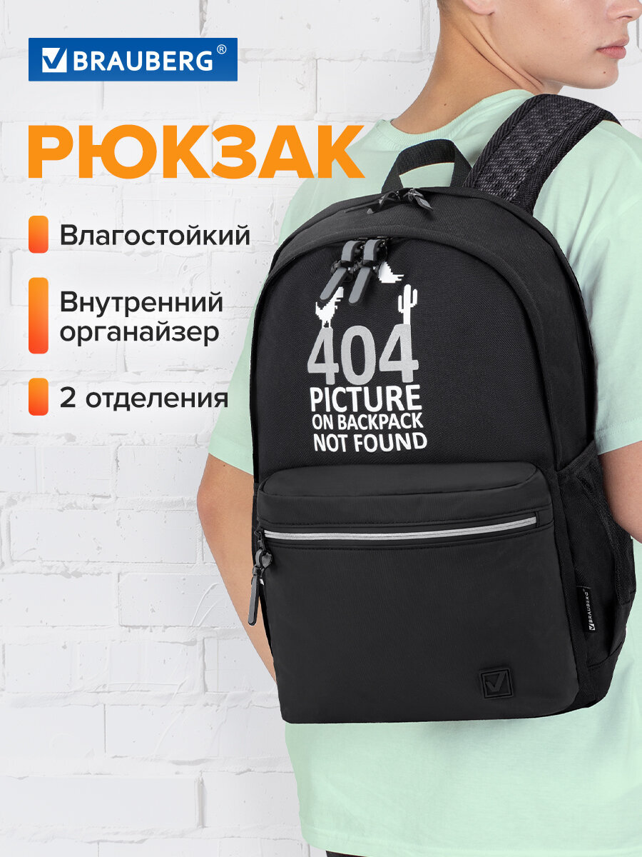 Изображение товара Рюкзак Brauberg FASHION CITY универсальный для мужчин и женщин