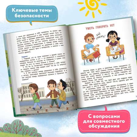 Книга Феникс Премьер Безопасное общение. Стоп угроза