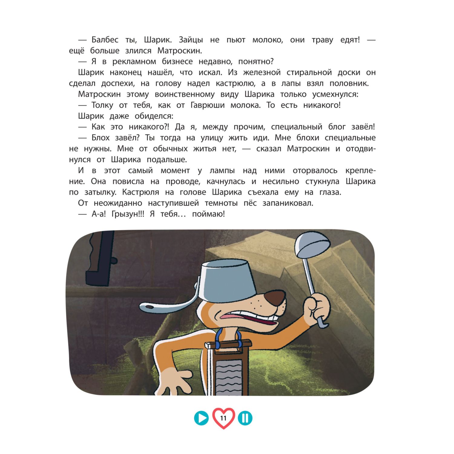 Книга Эксмо Новое Простоквашино Большая книга приключений - фото 8