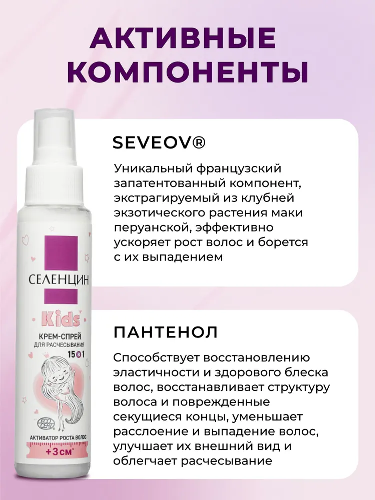 Набор средств Селенцин 400 мл 1 шт. - фото 2