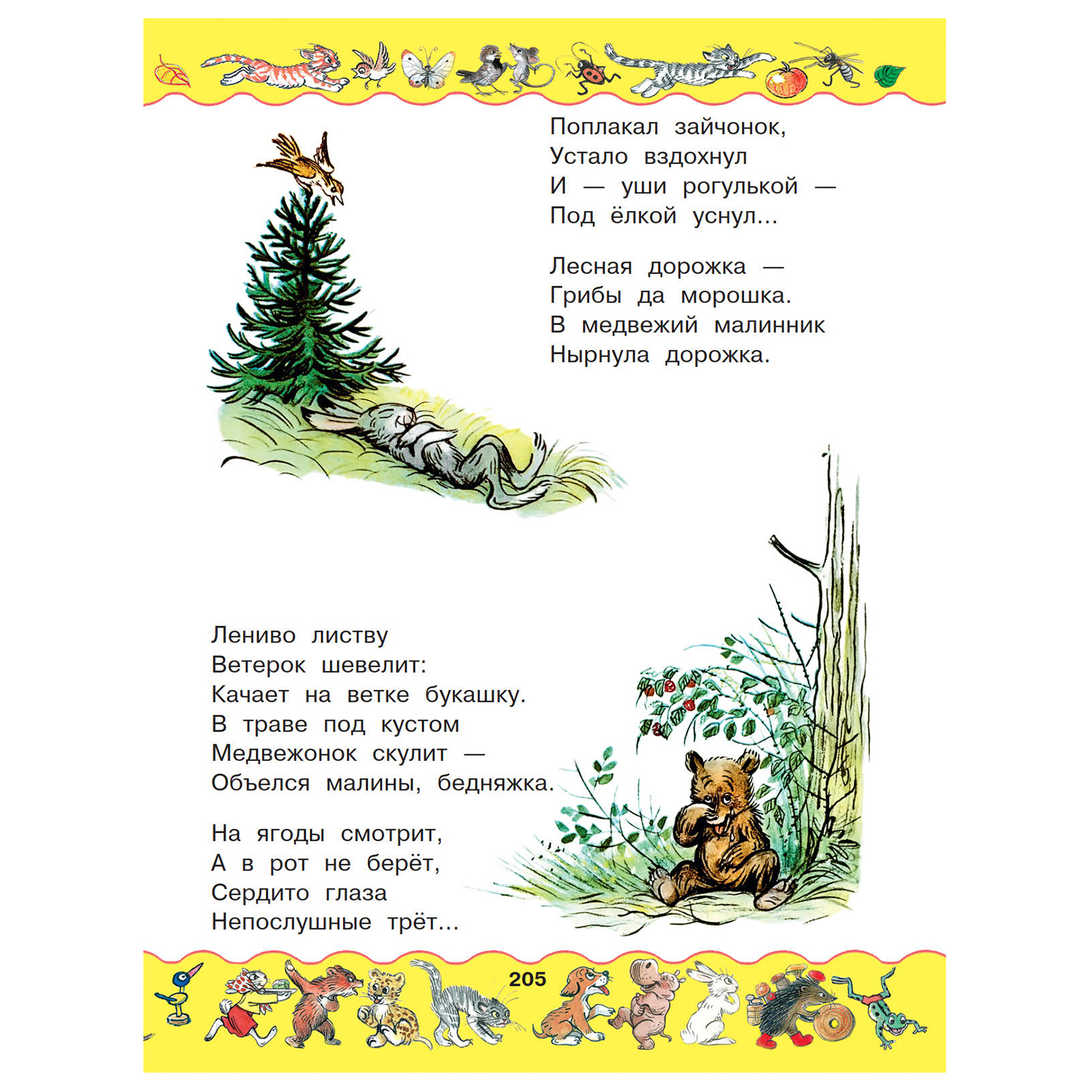 Сказки АСТ Золотая книга сказок в рисунках Сутеева - фото 9