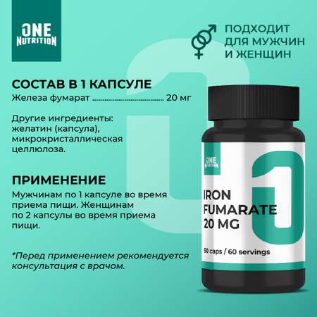 Железо фумарат ONE NUTRITION 20 мкг
