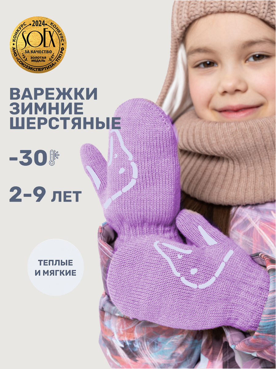 Варежки NIKASTYLE 14з17025 фиалка - фото 2