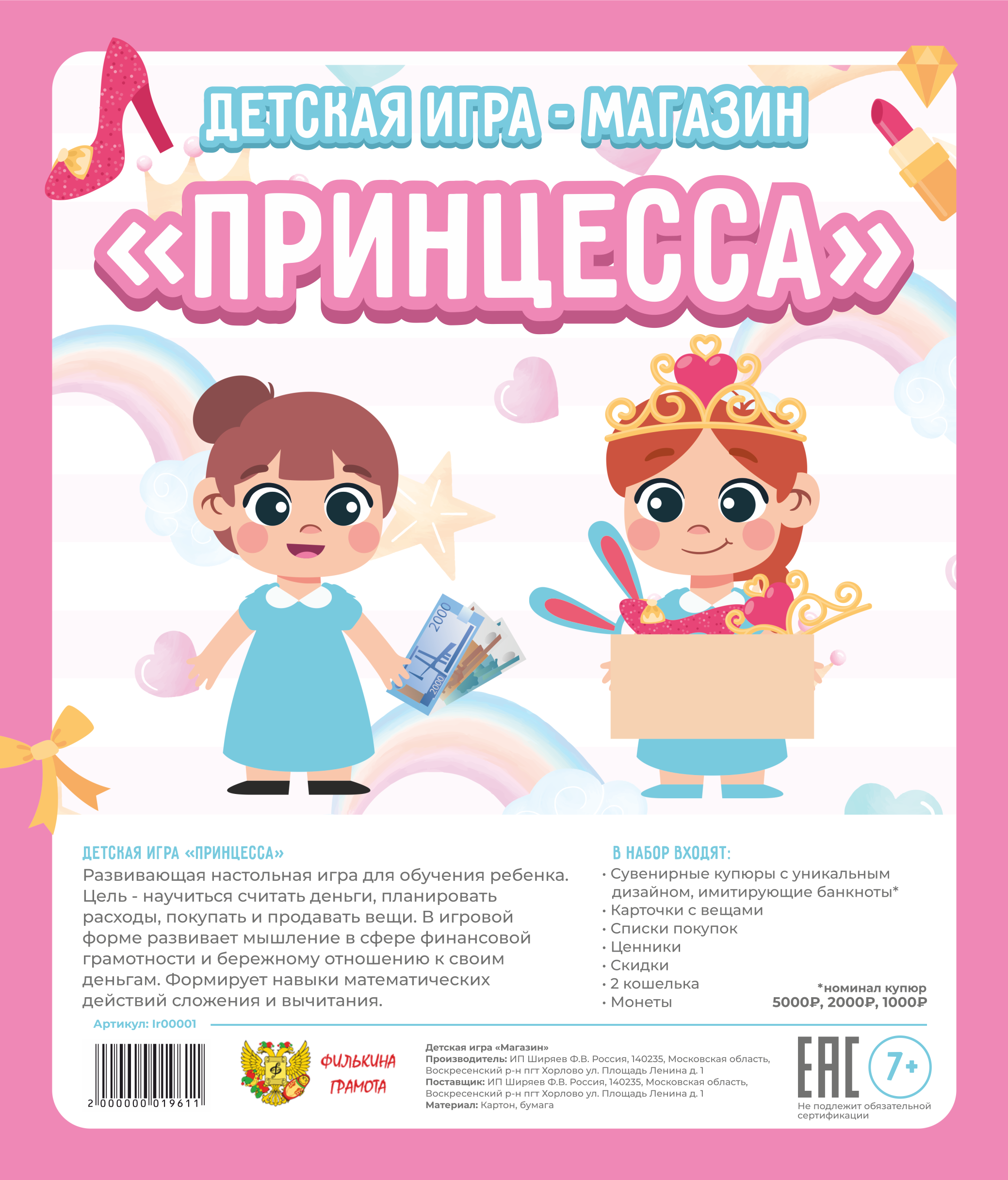Настольная игра Филькина Грамота - фото 1