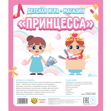 Настольная игра Филькина Грамота