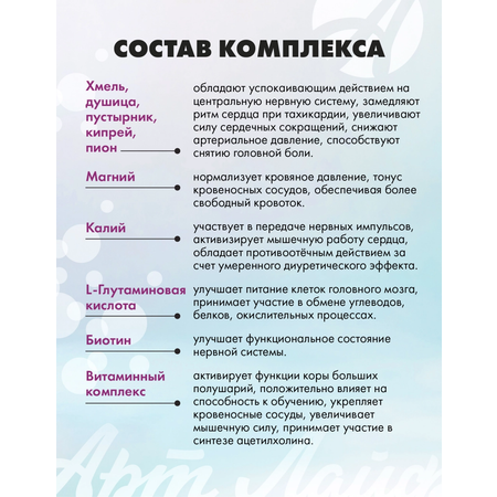 Art Life Нейростабил, 180 таблеток. Арт Лайф Улучшает психоэмоциональное состояние