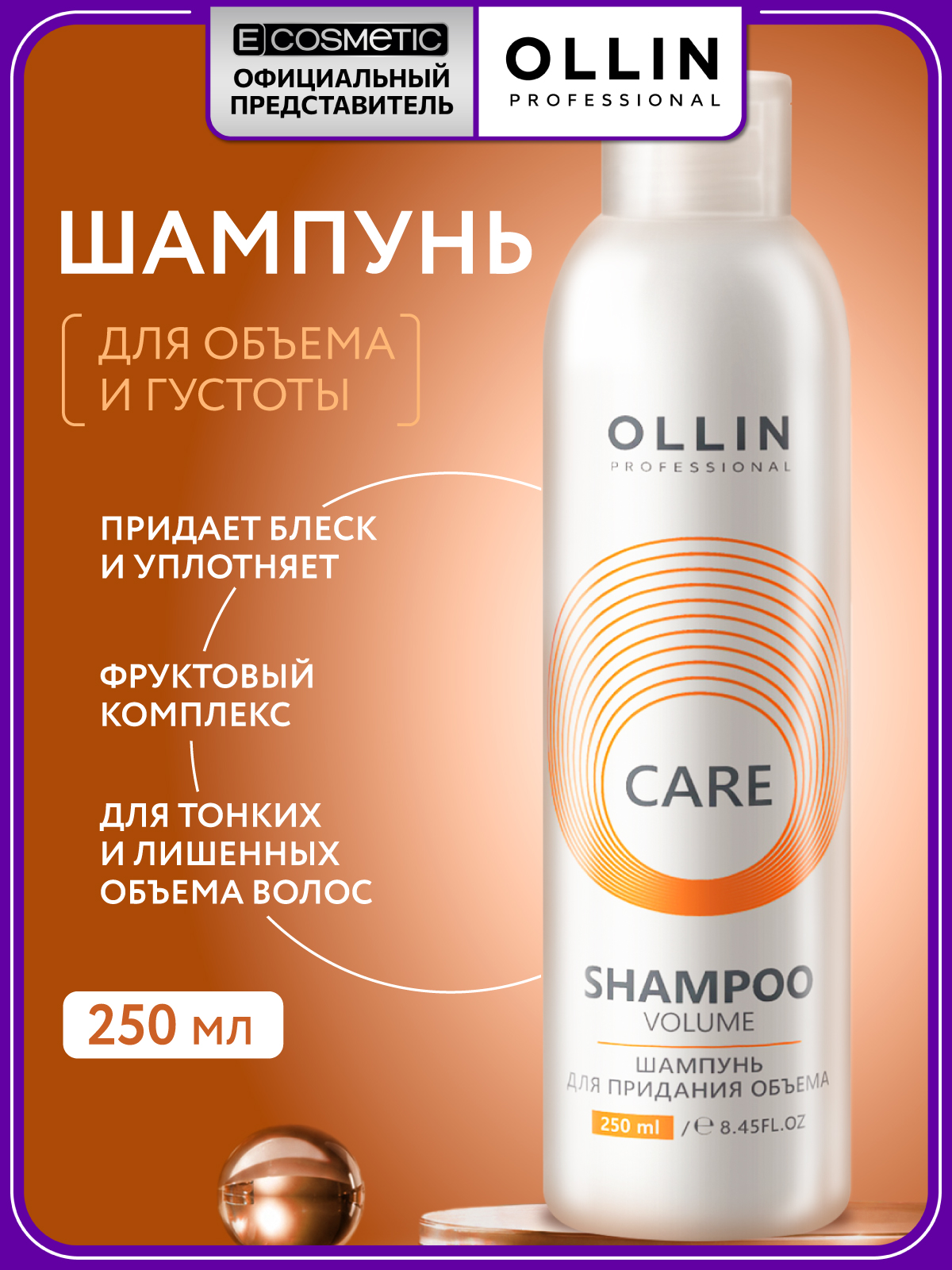 Изображение товара Шампунь Ollin для объема волос 250 мл увлажнение и укрепление Изображение товара Шампунь Ollin для объема волос 250 мл увлажнение и укрепление