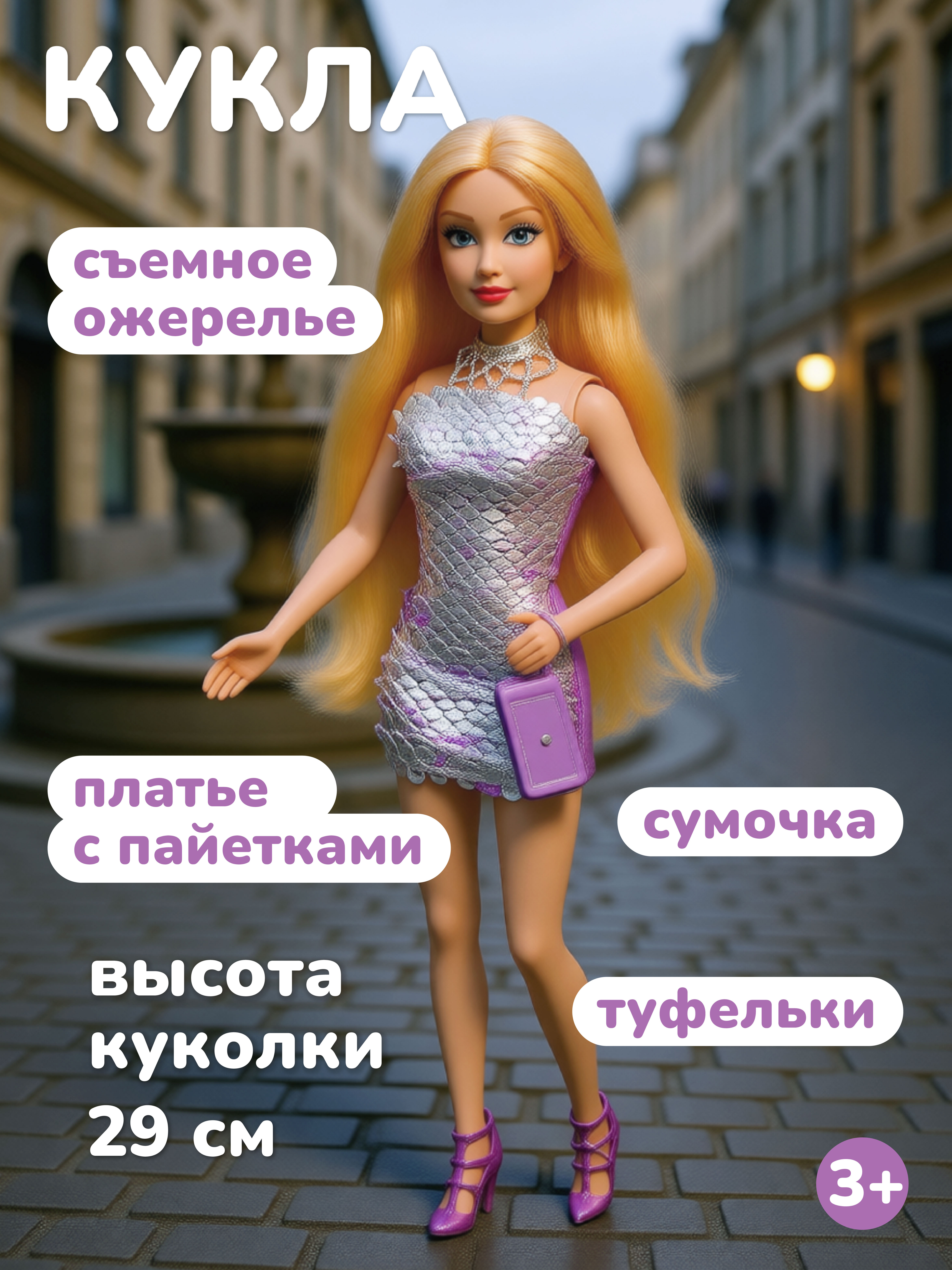 Кукла модельная Defa Lucy высота 29 см 800139 - фото 1