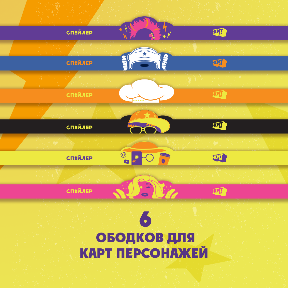Настольная игра Экивоки Спойлер Все звёзды - фото 7