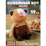 Мягкая игрушка BUDI BASA Кофейный Кот Фраппе