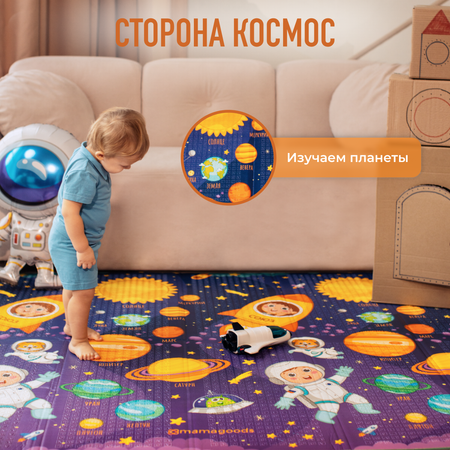 Развивающий коврик детский Mamagoods для ползания складной игровой 180х200 см Космическая Одиссея и Карта Города
