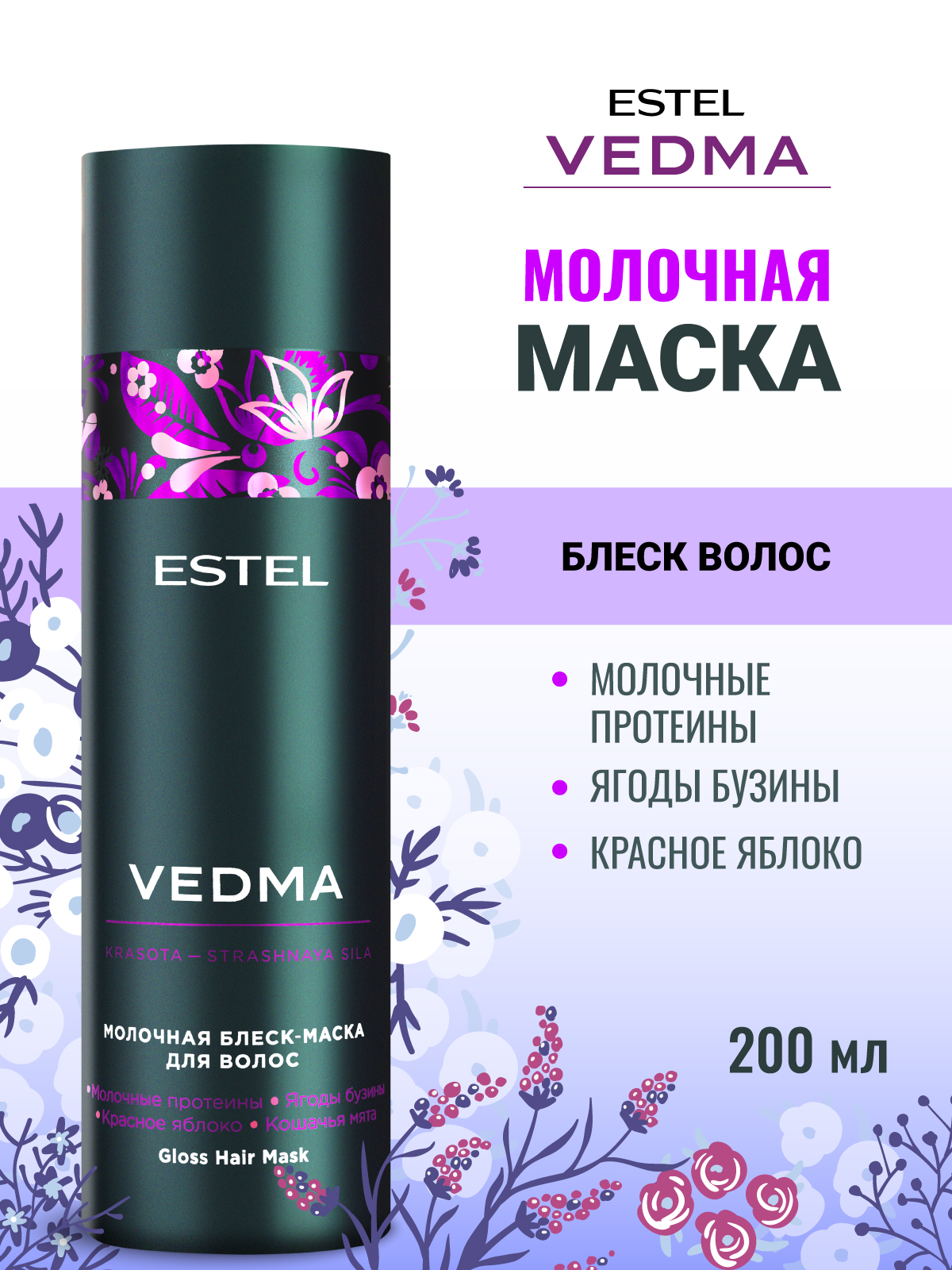 Маска ESTEL VEDMA 200 мл 1 шт. - фото 1