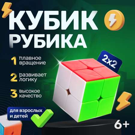 кубик рубика QY Toys кубик рубика 2х2 без рамок