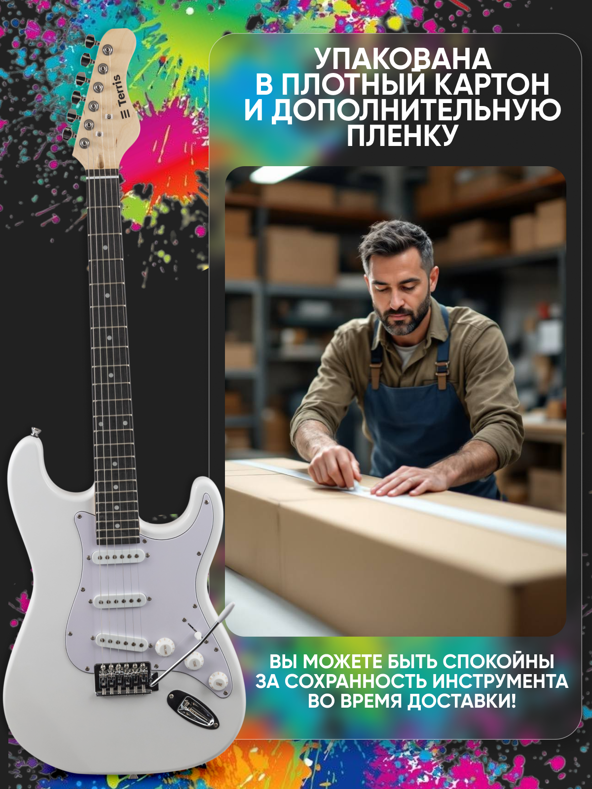 Игрушка музыкальная Terris TPACK-TST-040 WH электрогитара - фото 10