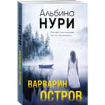 Книга Эксмо Триллеры в ассортименте