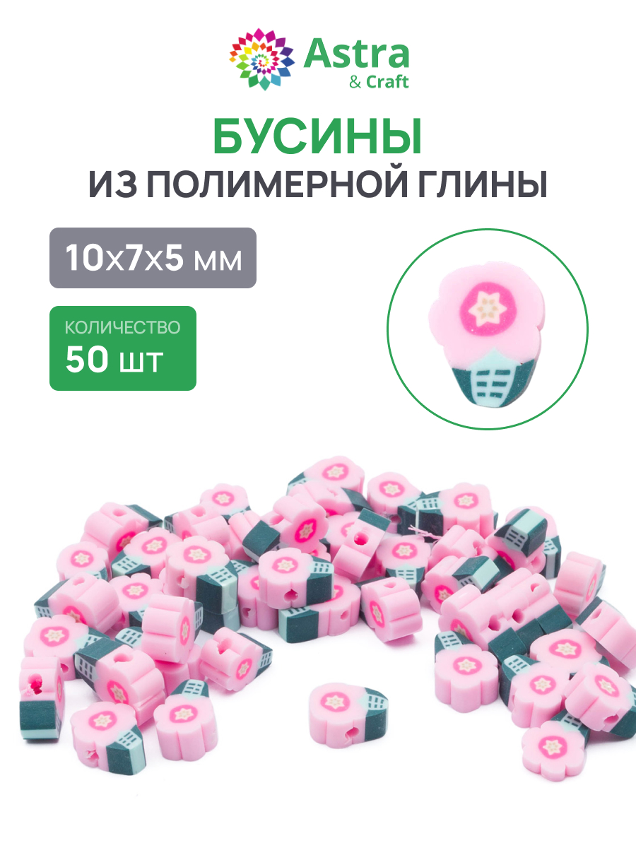 Набор для творчества Astra Craft Бусины Цветы 50шт - фото 1