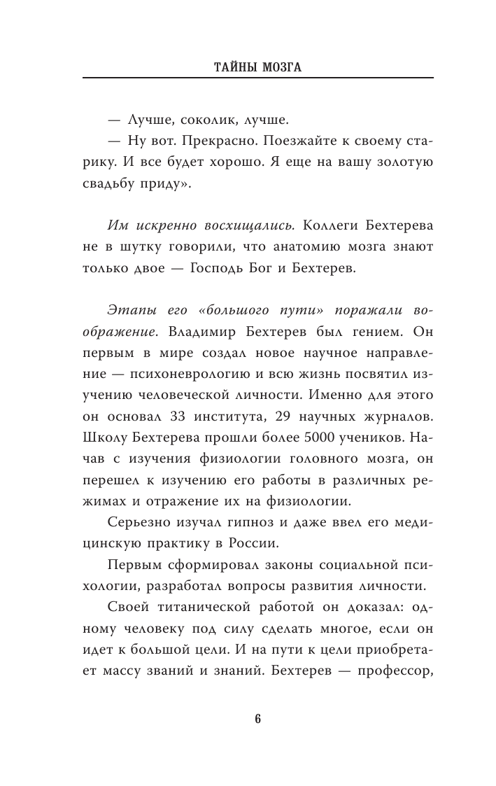 Книга АСТ Тайны мозга внушение гипноз физиология мышления - фото 7