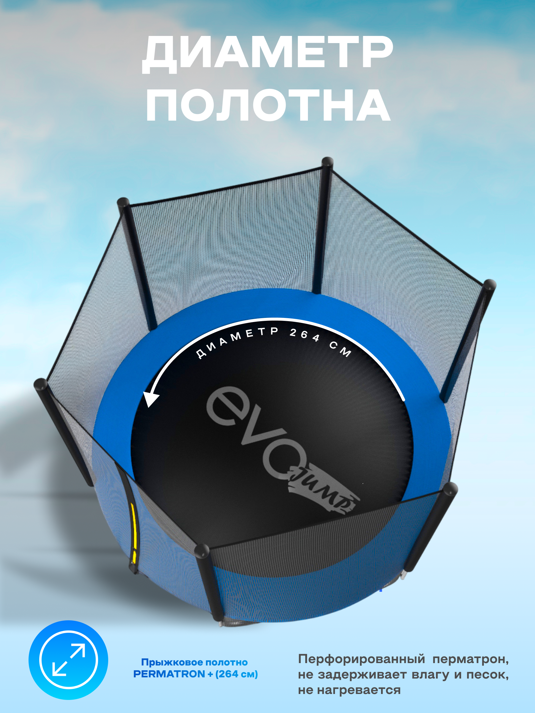Батут каркасный EVO JUMP EVO jump Батут каркасный EVO JUMP Just Outside 10ft blue - фото 5