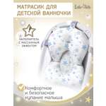 Матрасик для купания новорожденных LaLa-Kids в ванночку Звездочки серебро