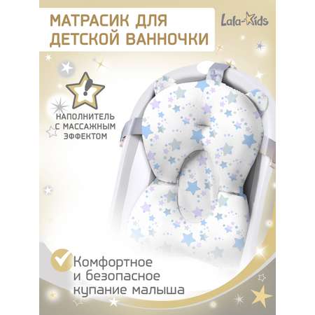 Матрасик для купания новорожденных LaLa-Kids в ванночку Звездочки серебро