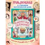Книга Феникс Премьер Славный род Шутвеллей