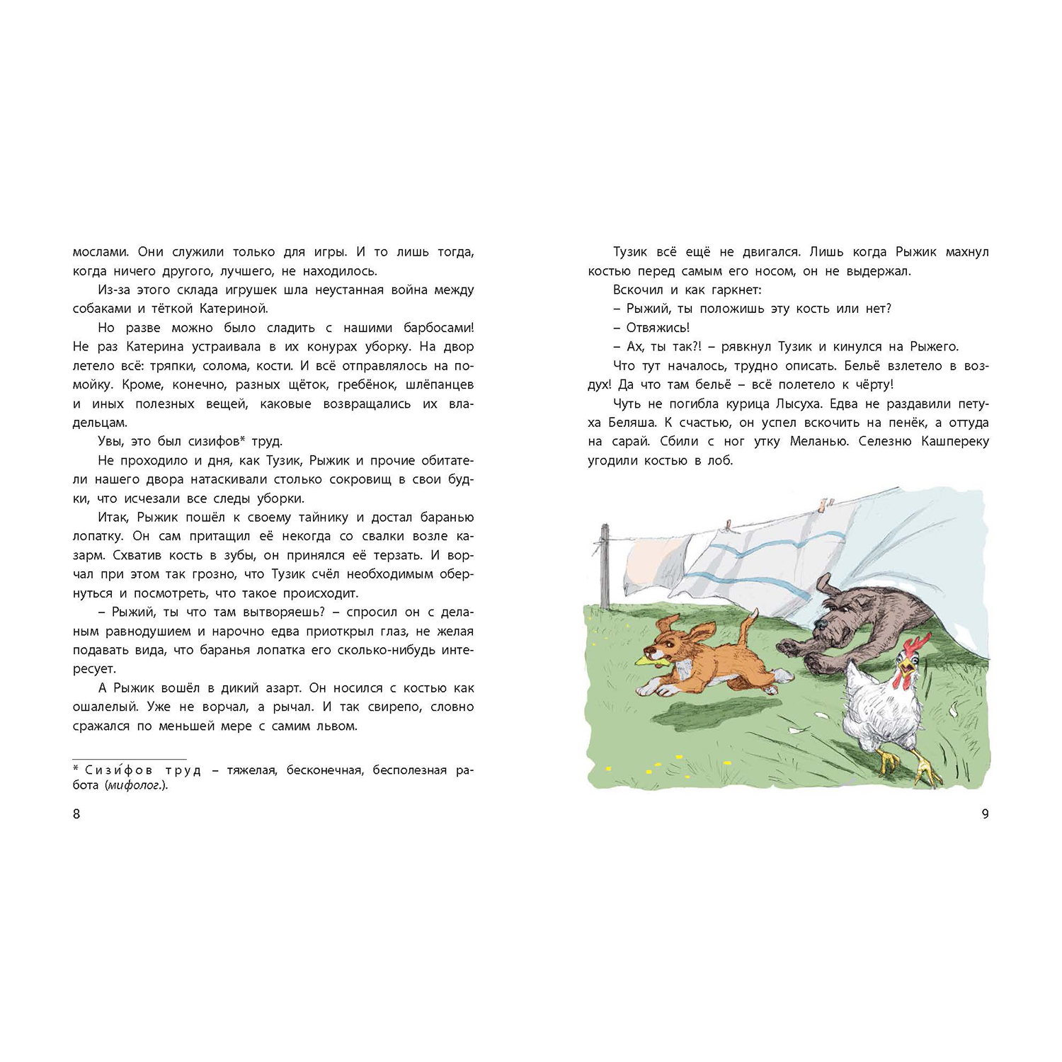 Книга ЭНАС-книга Тузик, Рыжий и гости - фото 3