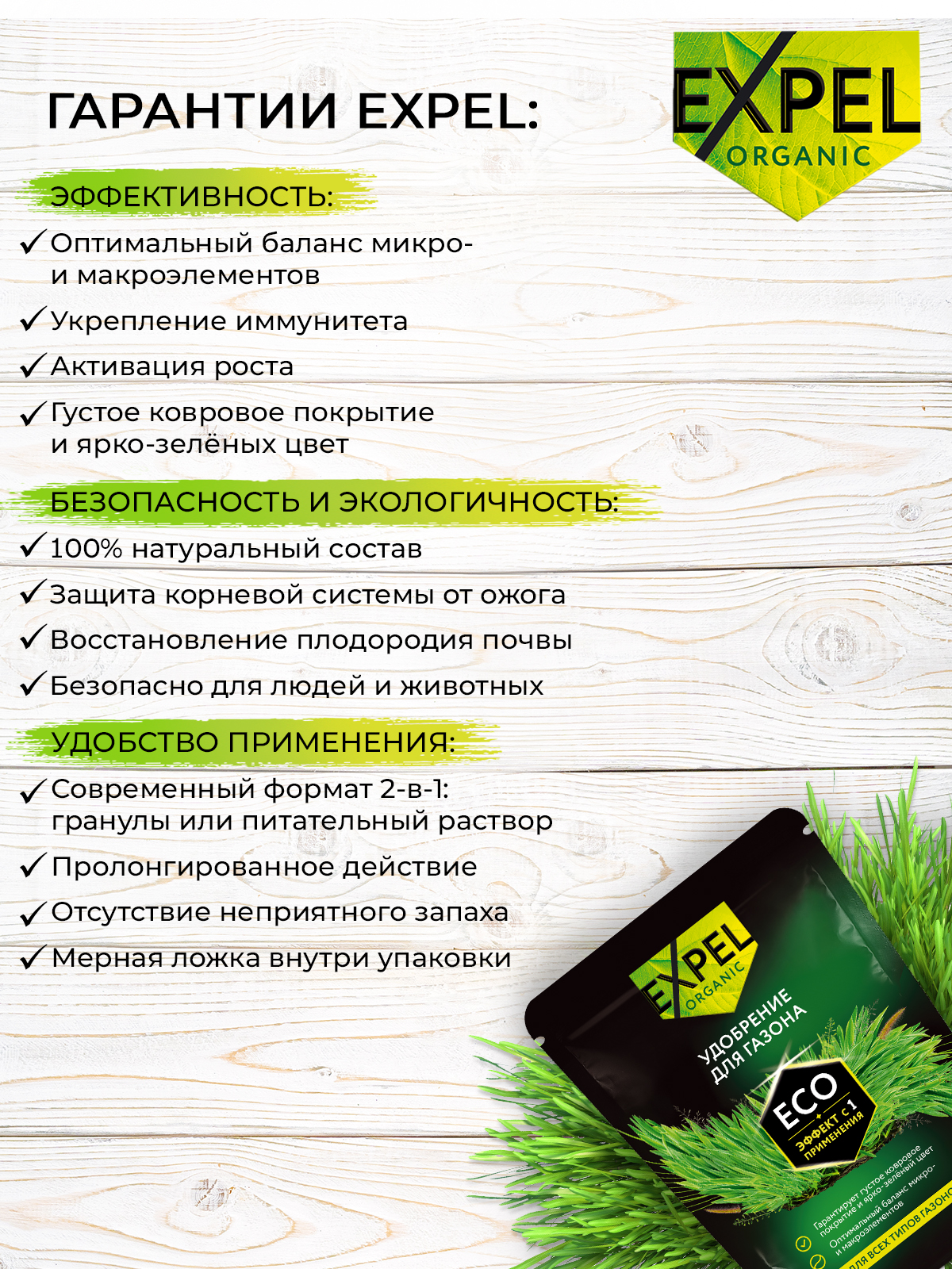Удобрение для газона Expel 12 органик микс NPK 4-2-1 - фото 5