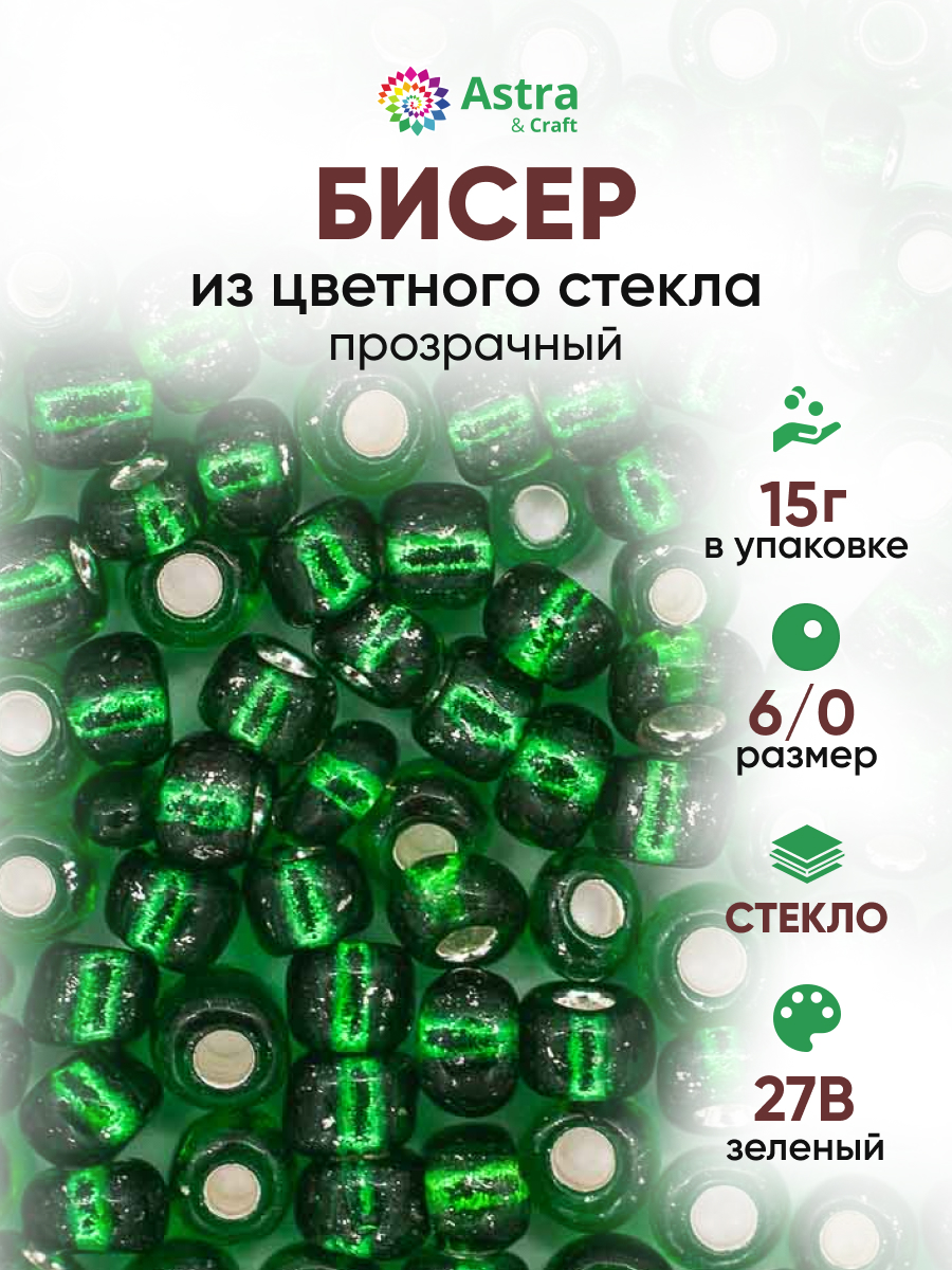 Набор для творчества Astra Craft бисер для плетения 6/0 15 г - фото 1