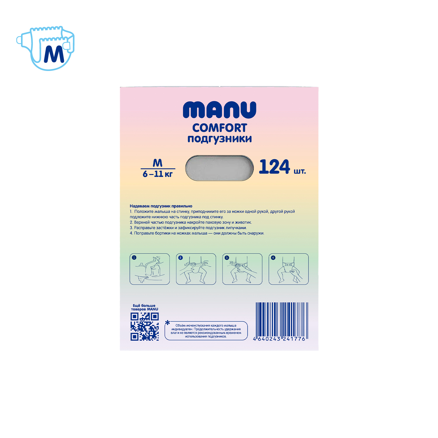 Подгузники Manu Comfort M 6-11кг 124шт - фото 9