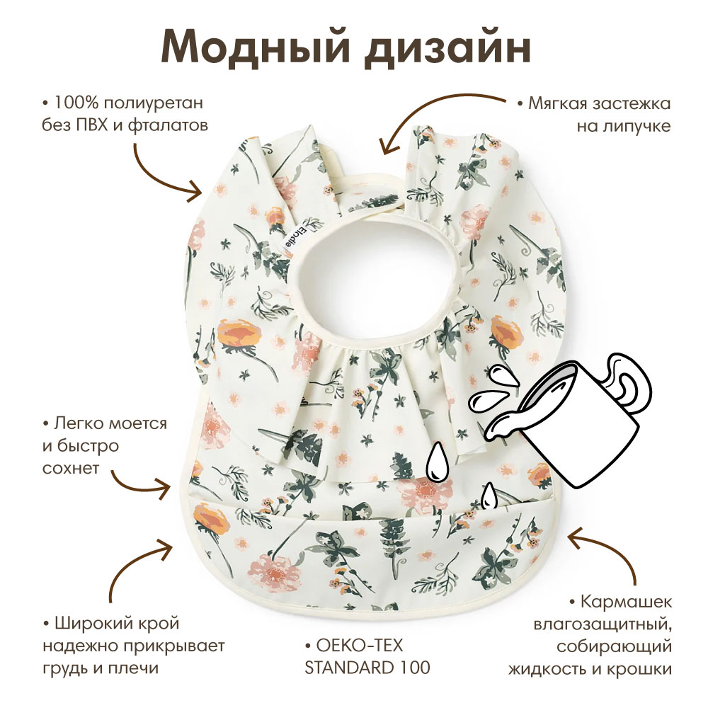 Нагрудник Elodie клеенка в ассортименте - фото 1