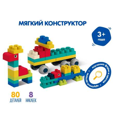 Конструктор BabyGo мягкий