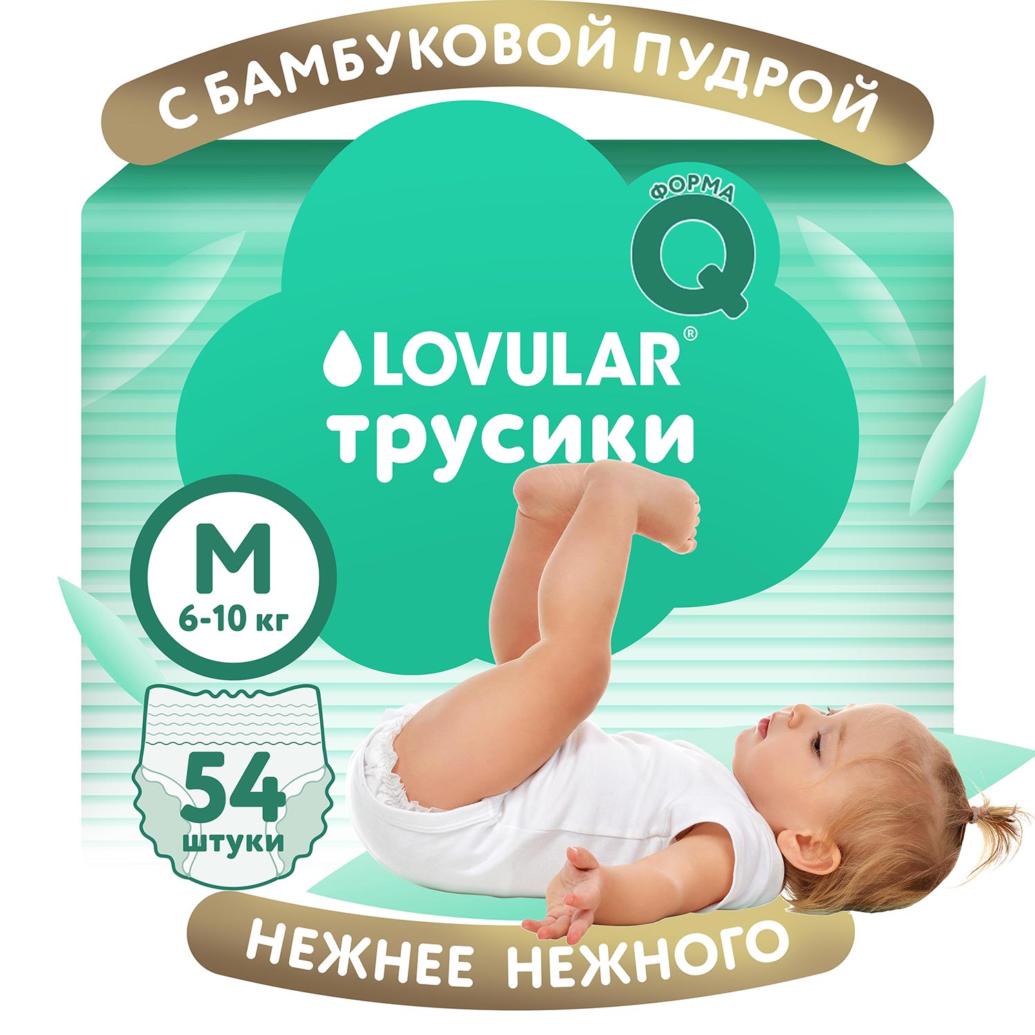 Трусики LOVULAR 0 (6-10) 54 шт. - фото 1