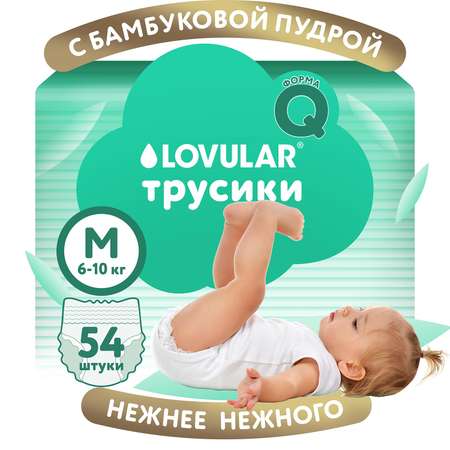Трусики LOVULAR 0 (6-10) 54 шт.