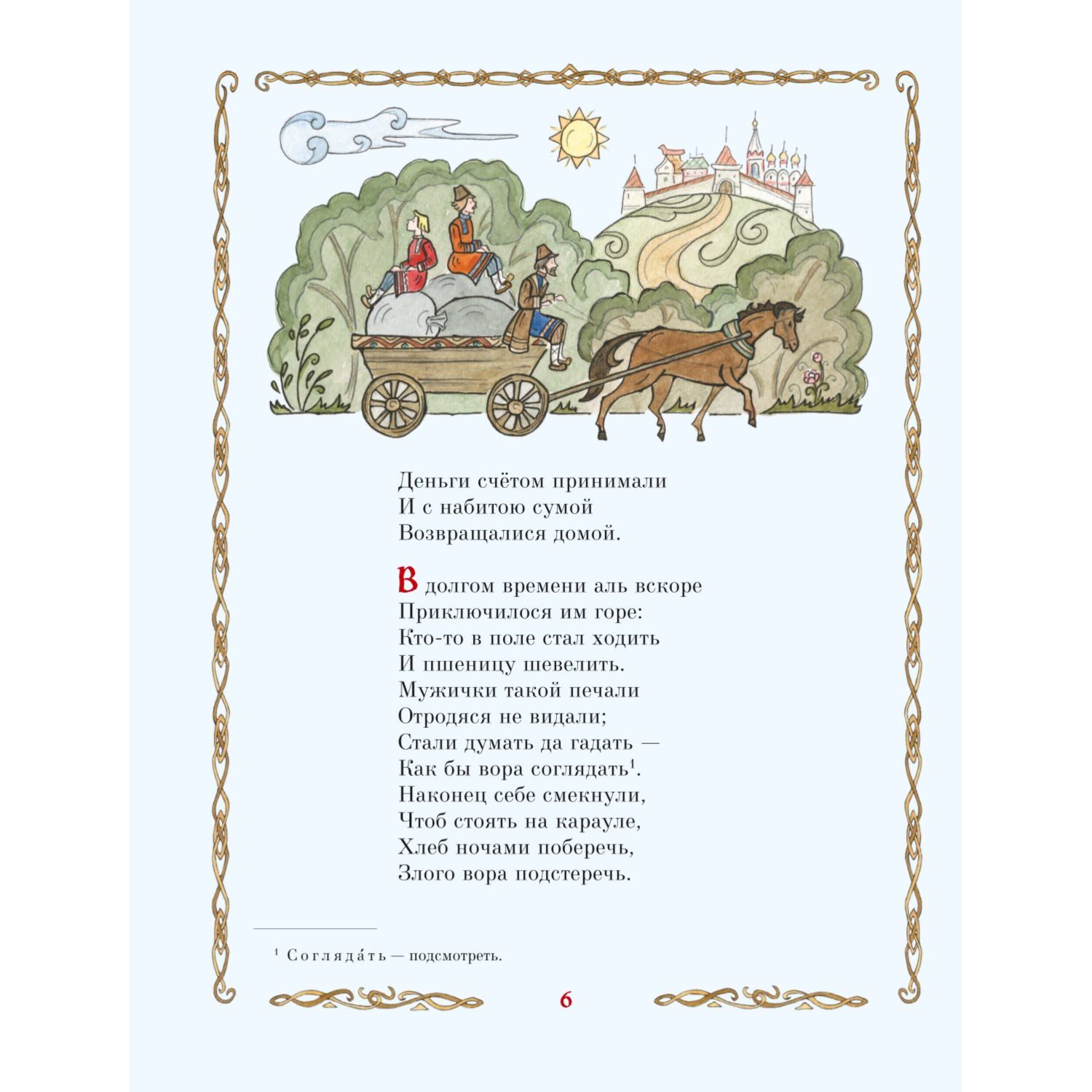 Книга Эксмо Конёк Горбунок иллюстрации Т. Муравьёвой - фото 3