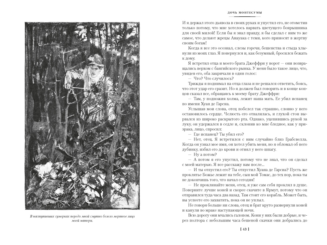 Книга АЗБУКА Хаггард Г Р Дочь Монтесумы Прекрасная Маргарет Перстень царицы Савской с илл - фото 12