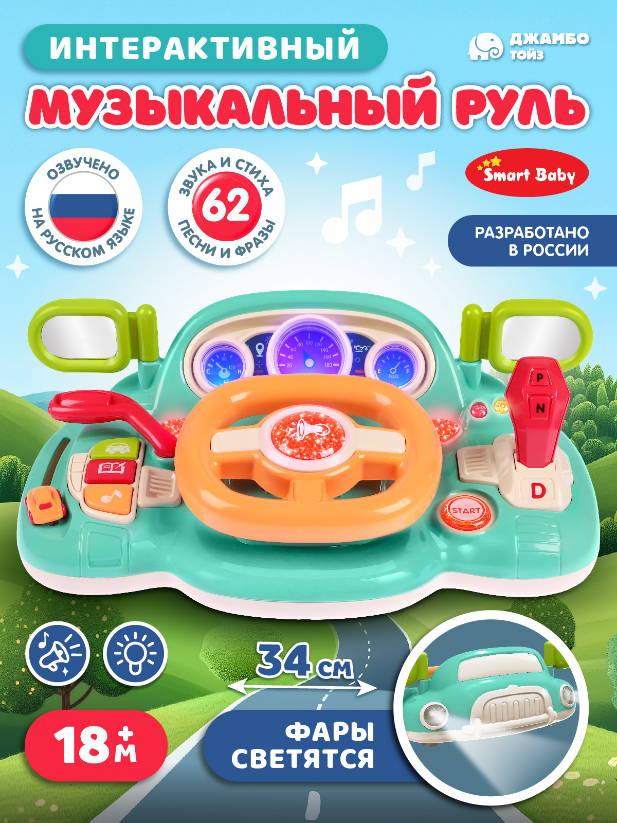Игрушка Smart Baby руль - фото 1